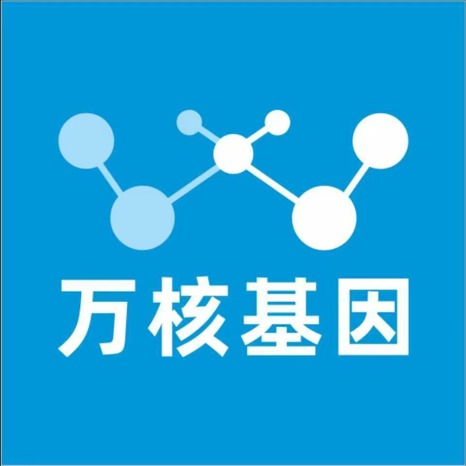 通化梅河口万核基因检测咨询中心